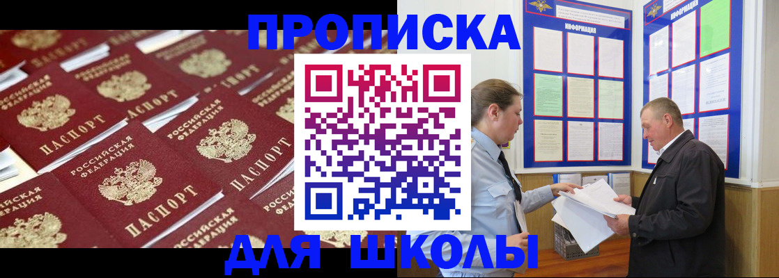 прописка от собственника в Пушкино