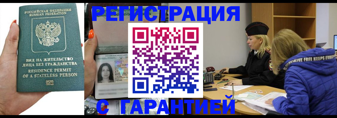 прописка 2025 в Пушкино